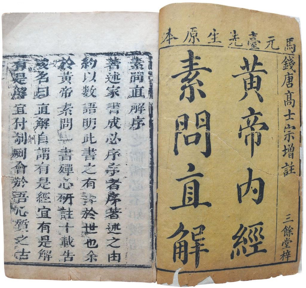 황제내경